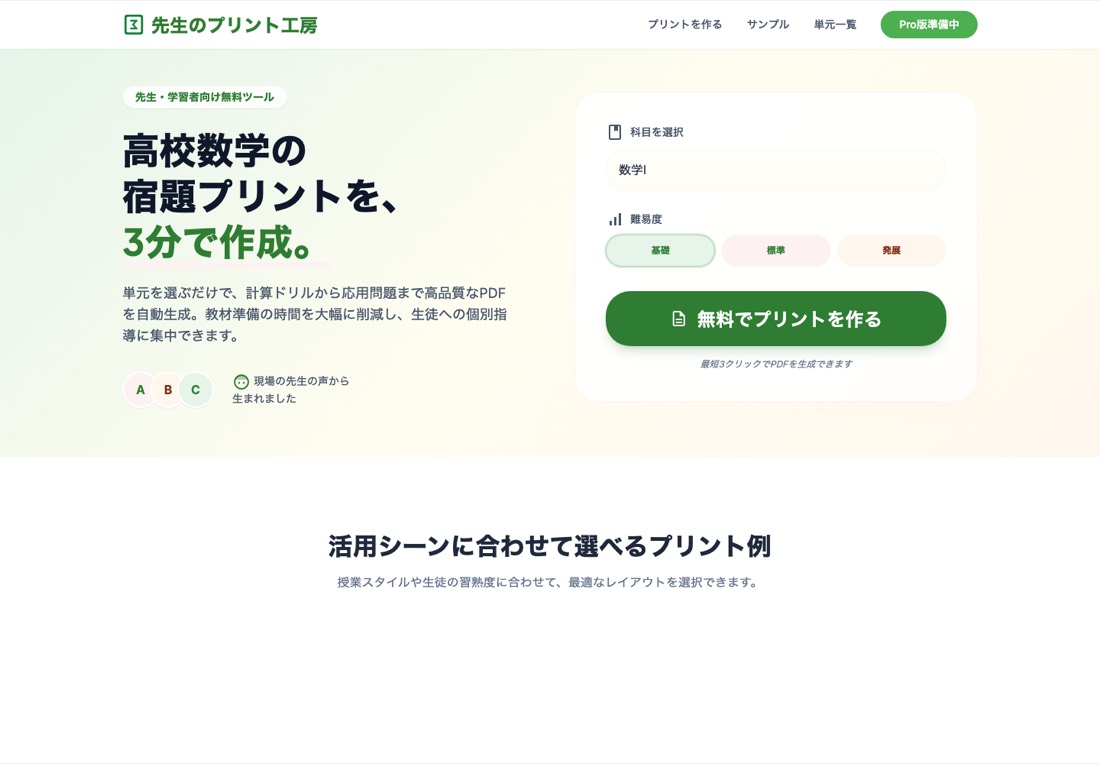 先生のプリント工房のトップページ