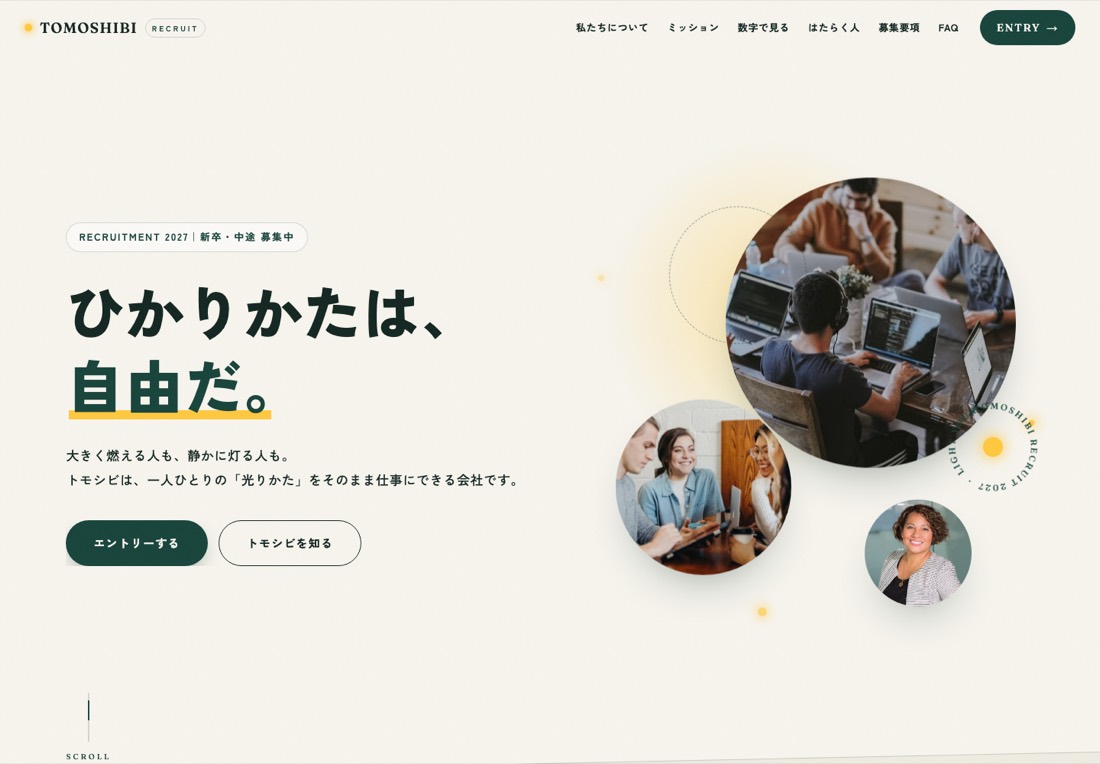 採用サイトの作例「ともしび」ファーストビュー